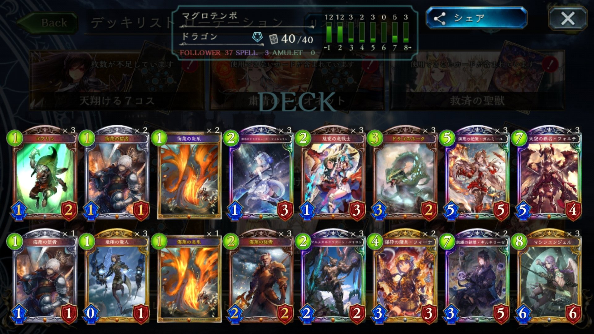 シャドバ新弾 テンポドラゴンが楽しい ブラック製造業社員の日々