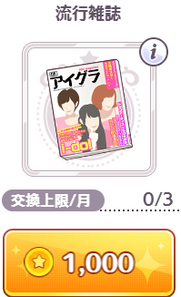 初心者向けショップ有能アイテム解説 シャニマス Wing優勝 ブラック製造業社員の日々